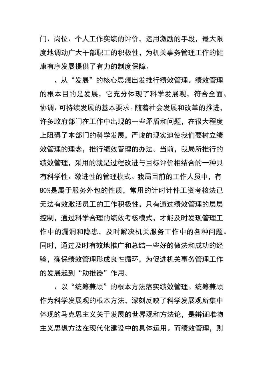 绩效管理在机关后勤工作中的实践与思考_第5页