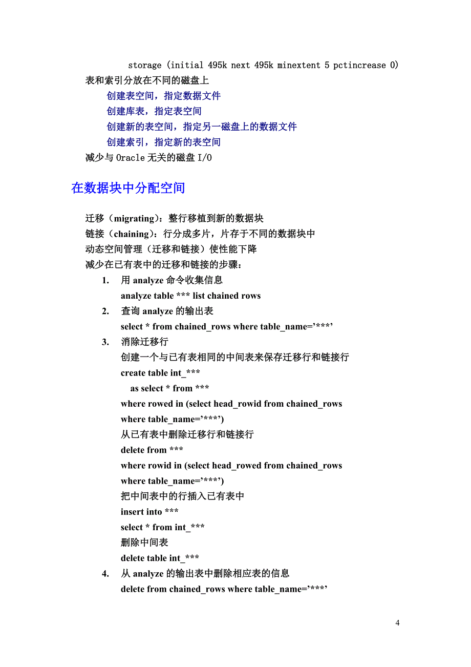 oracle实例性能优化_第4页