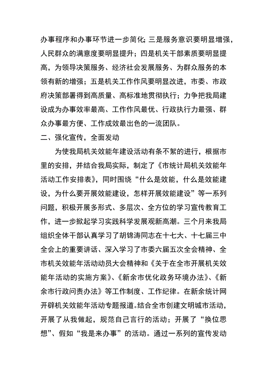 统计局机关效能年活动学习阶段总结_第2页