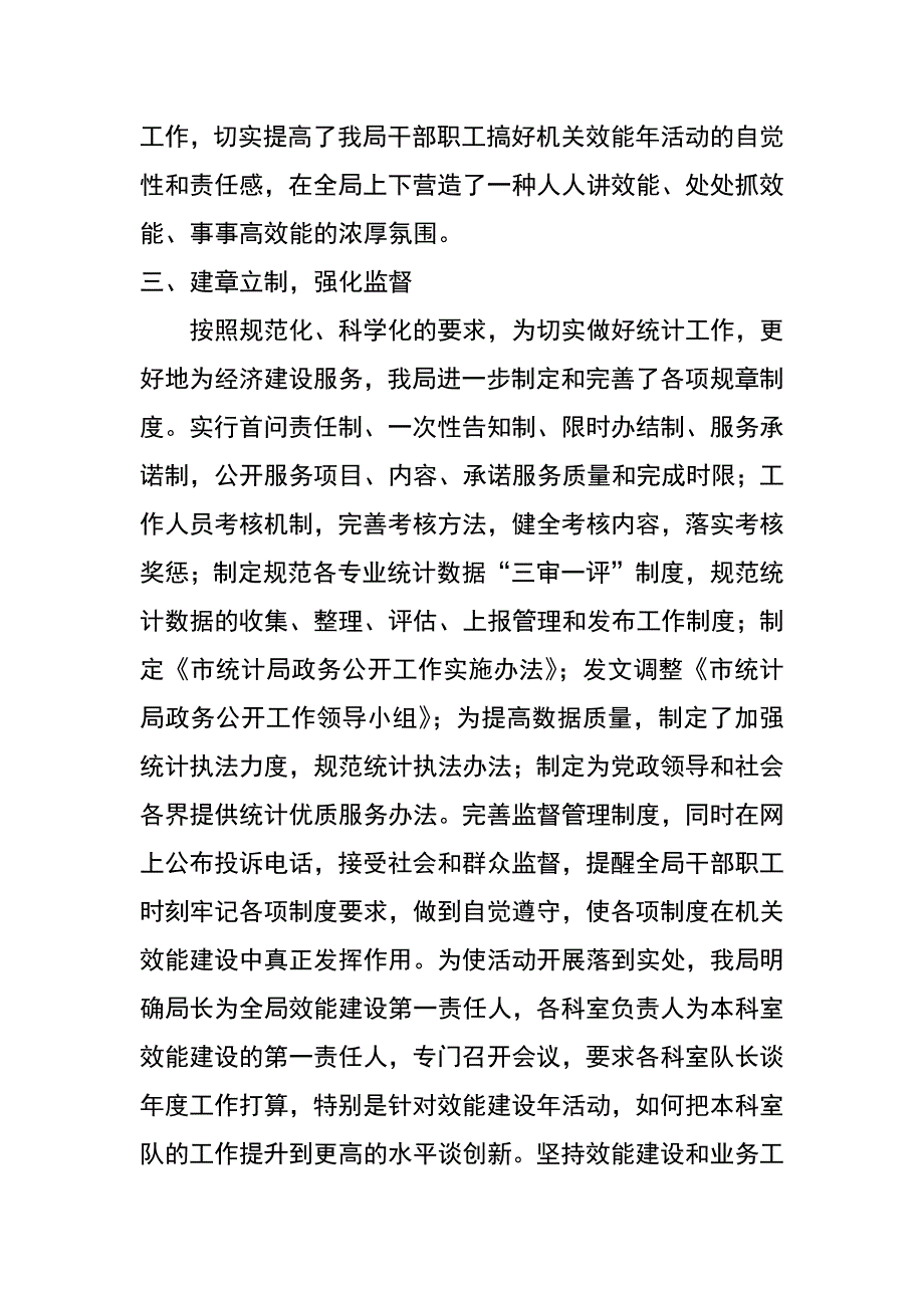 统计局机关效能年活动学习阶段总结_第3页