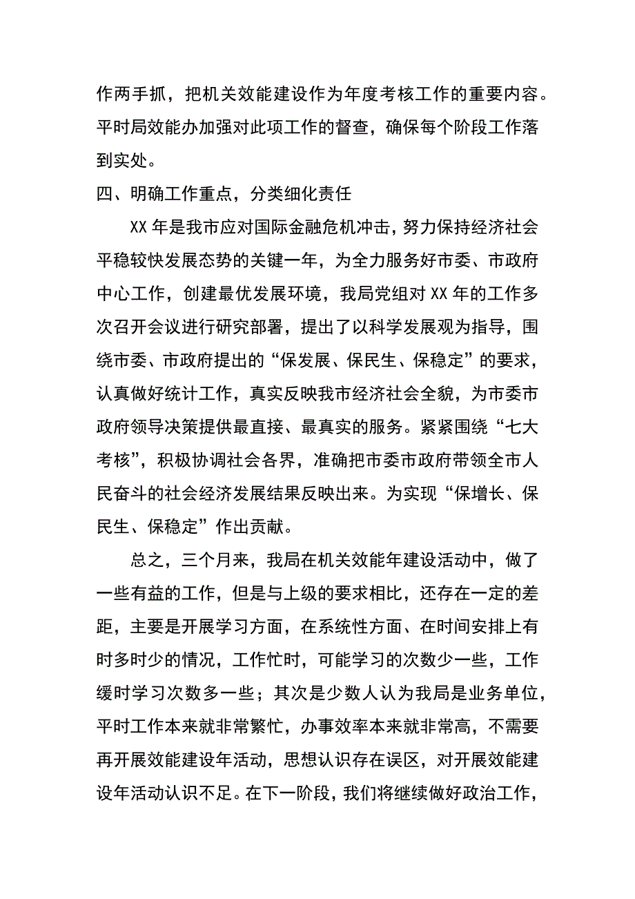 统计局机关效能年活动学习阶段总结_第4页