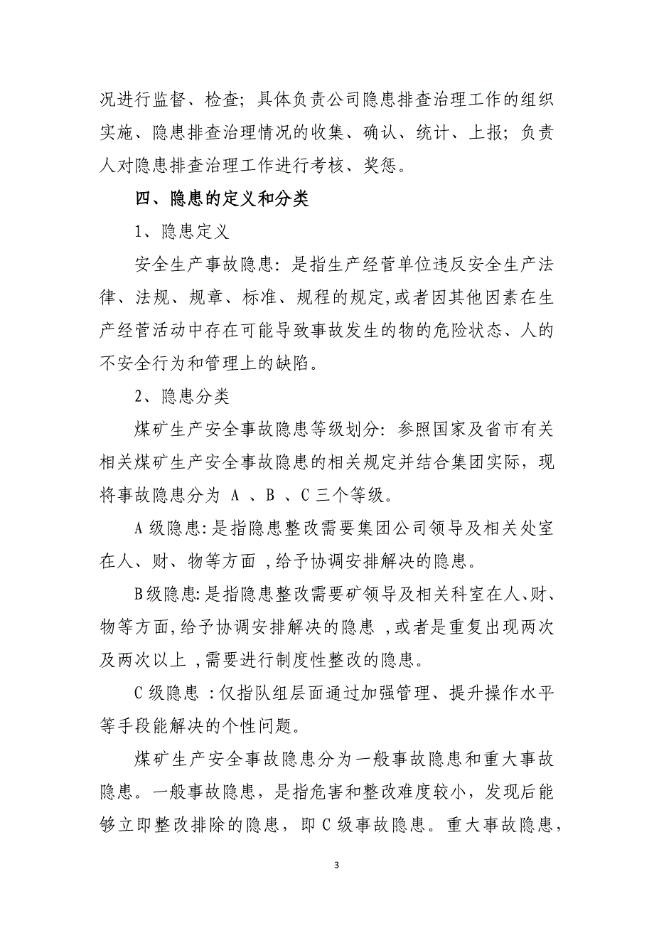 2017年最新煤矿隐患排查治理制度体系_第3页