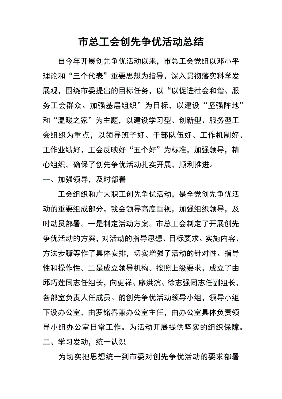 市总工会创先争优活动总结_第1页