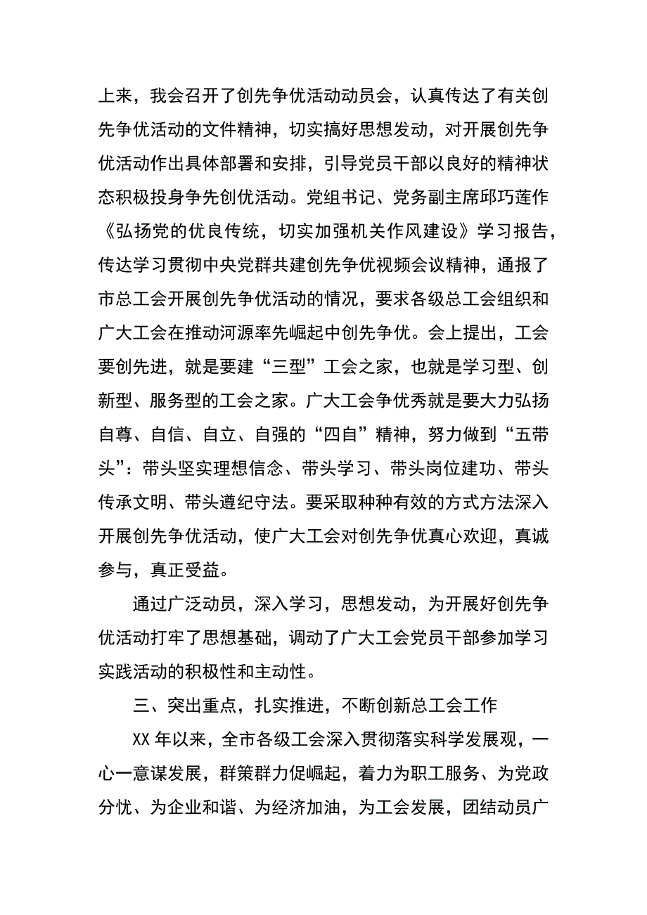 市总工会创先争优活动总结_第2页