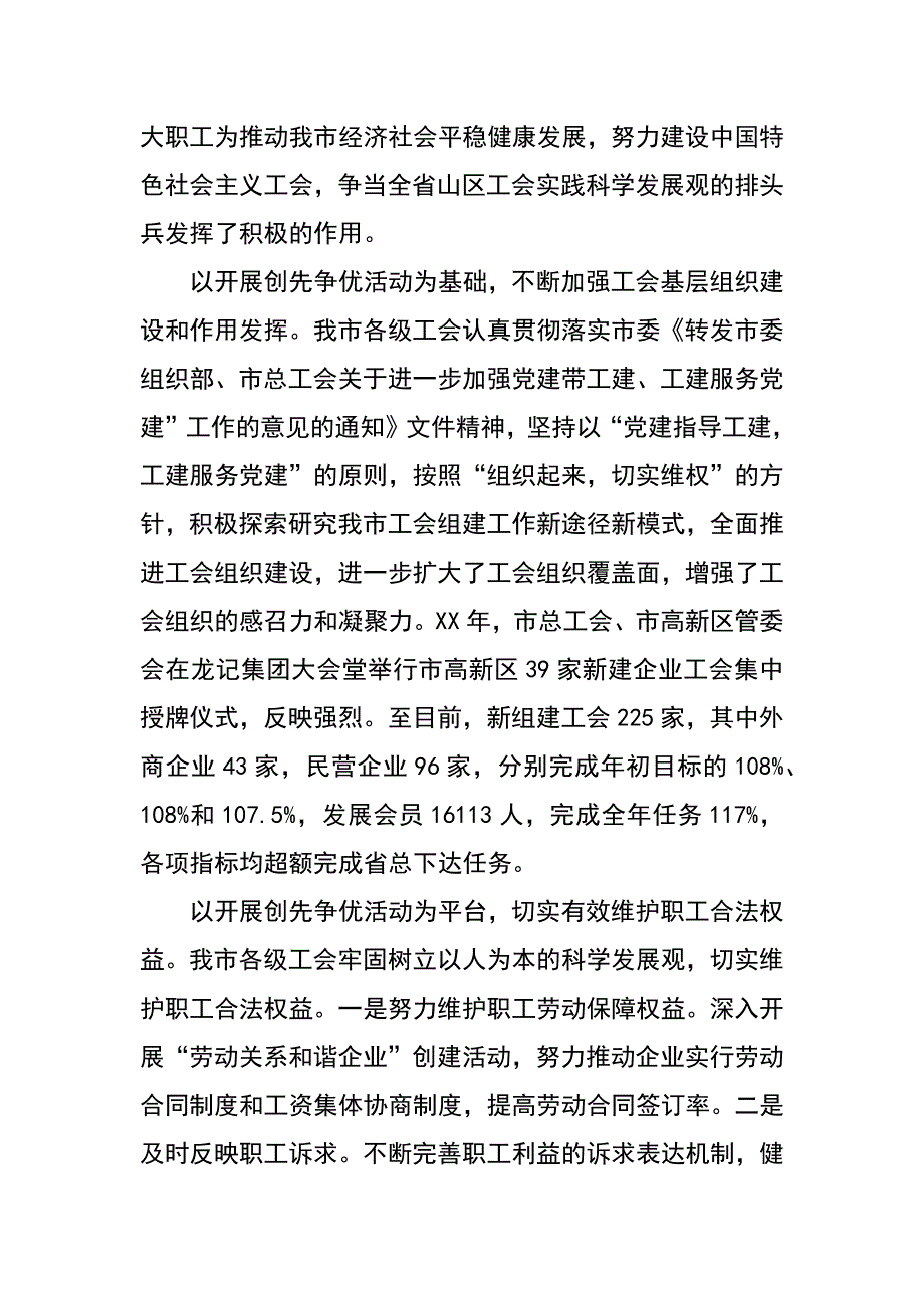 市总工会创先争优活动总结_第3页