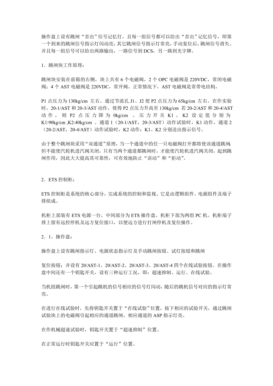 汽轮机危急跳闸装置_第2页