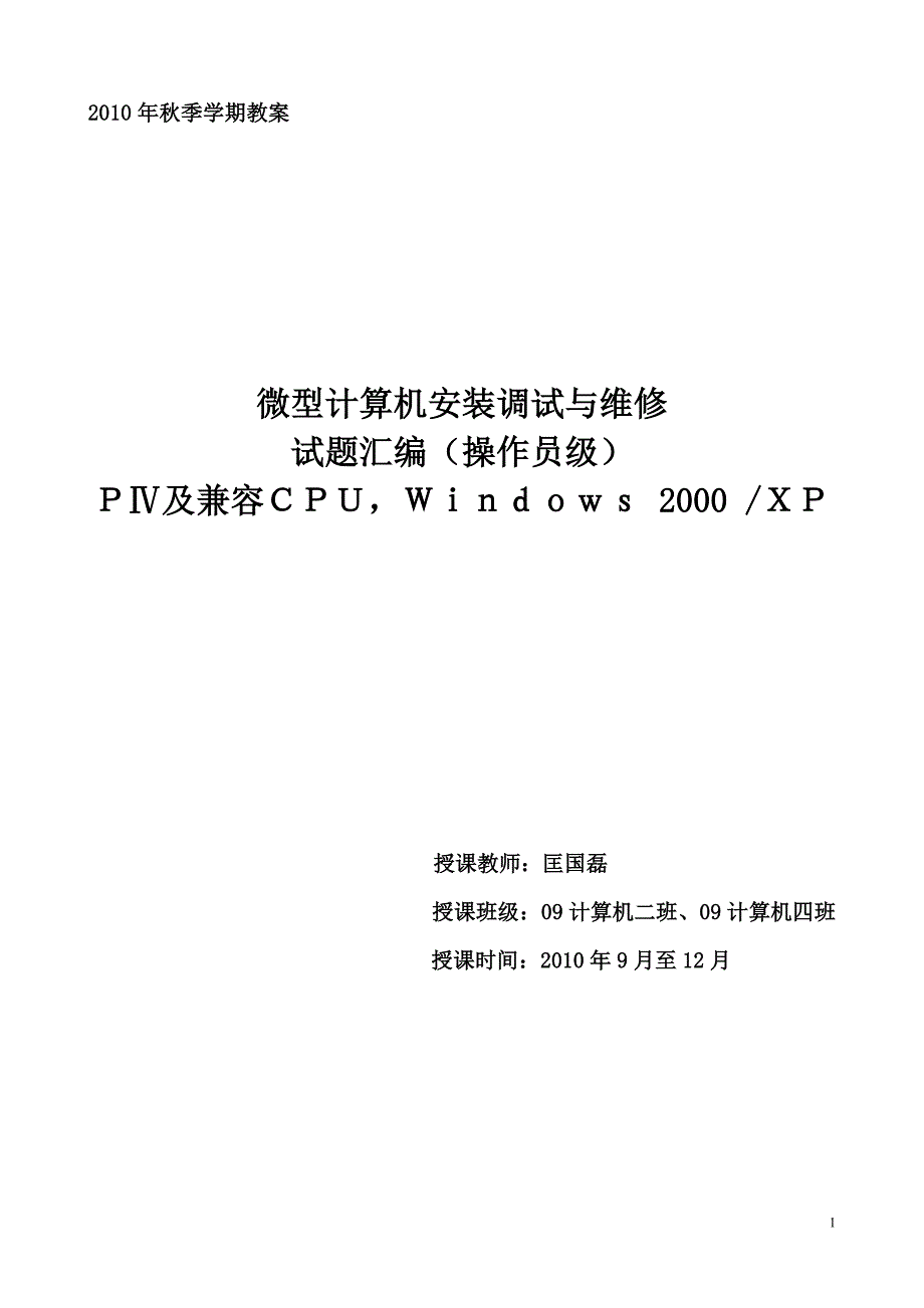 常见故障案例分析与处理_第1页