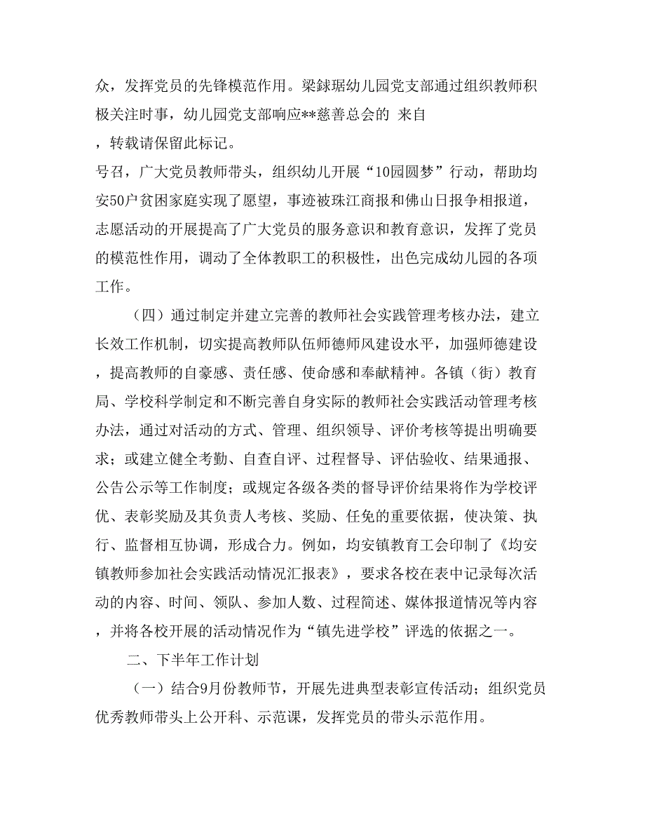 机关党建书记项目活动情况汇报_第2页