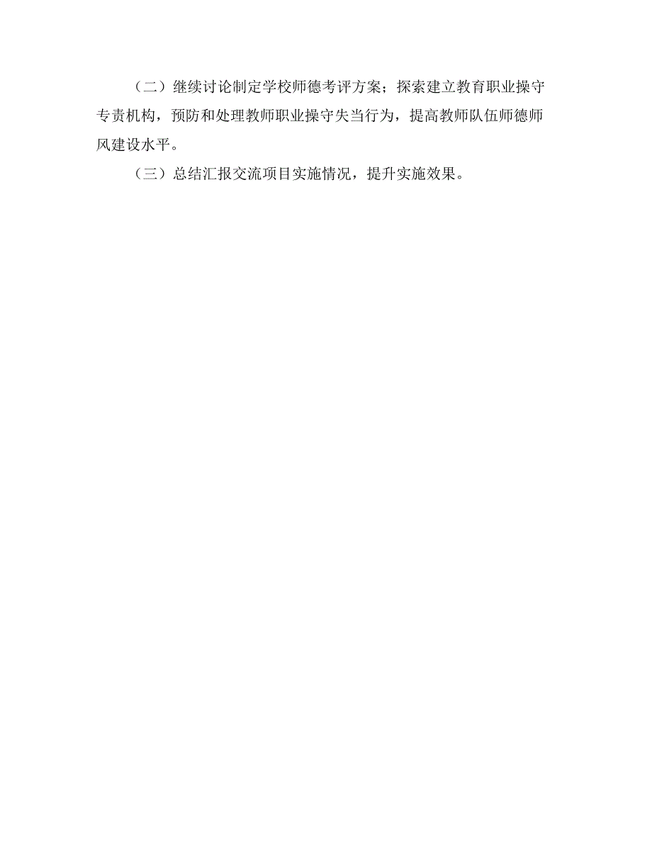 机关党建书记项目活动情况汇报_第3页