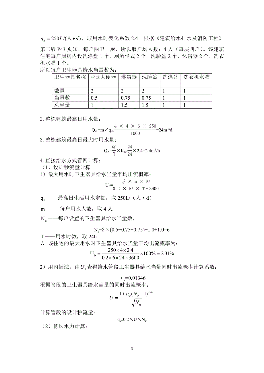 广东工业大学 建筑给排水课程设计_第3页