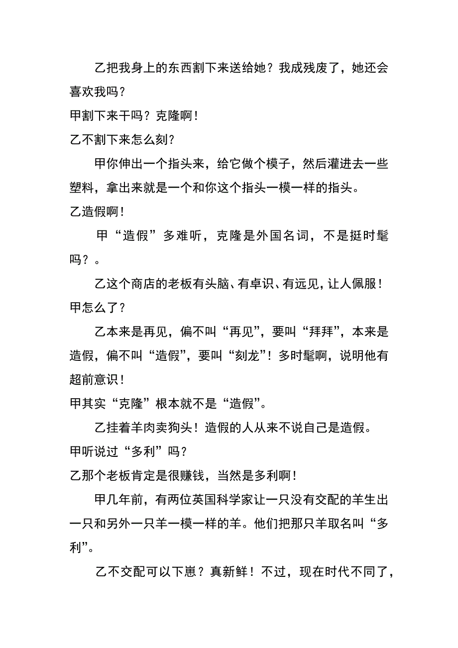 科普相声台词_第2页