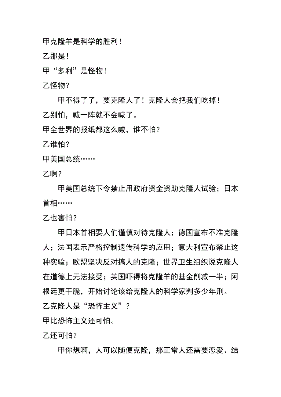 科普相声台词_第4页