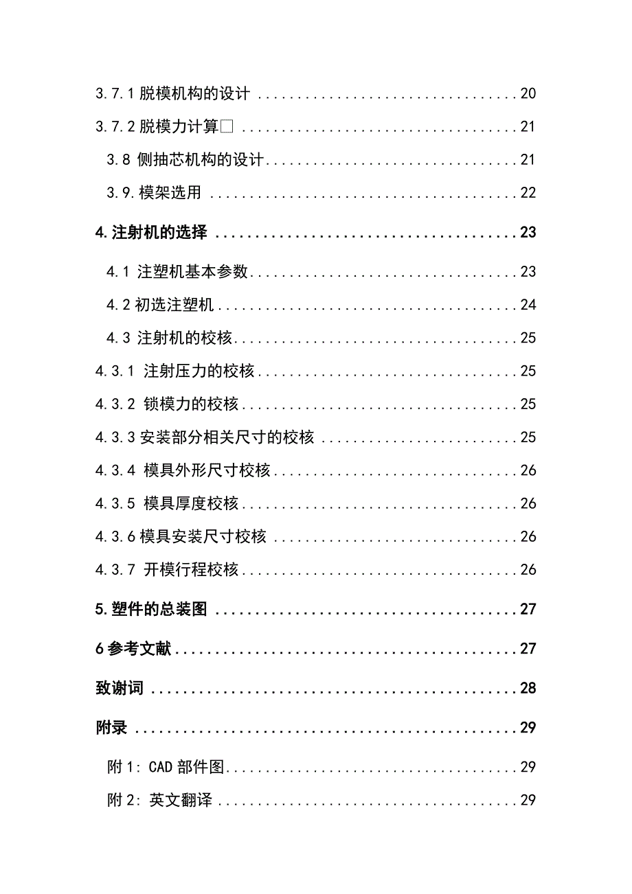 茶杯盖注射模具设计  毕业论文_第4页