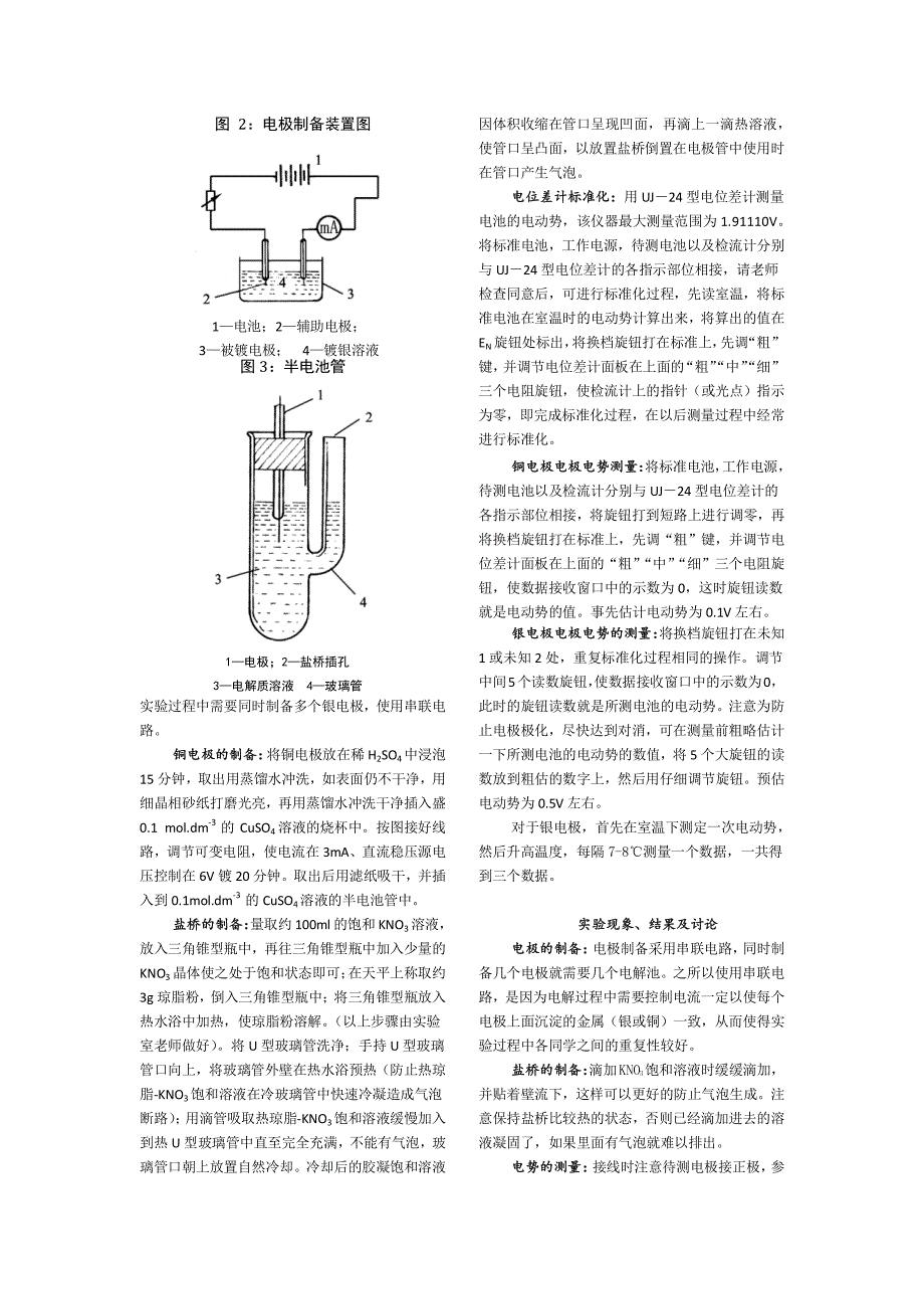 电池电动势的测定及其应用_第3页