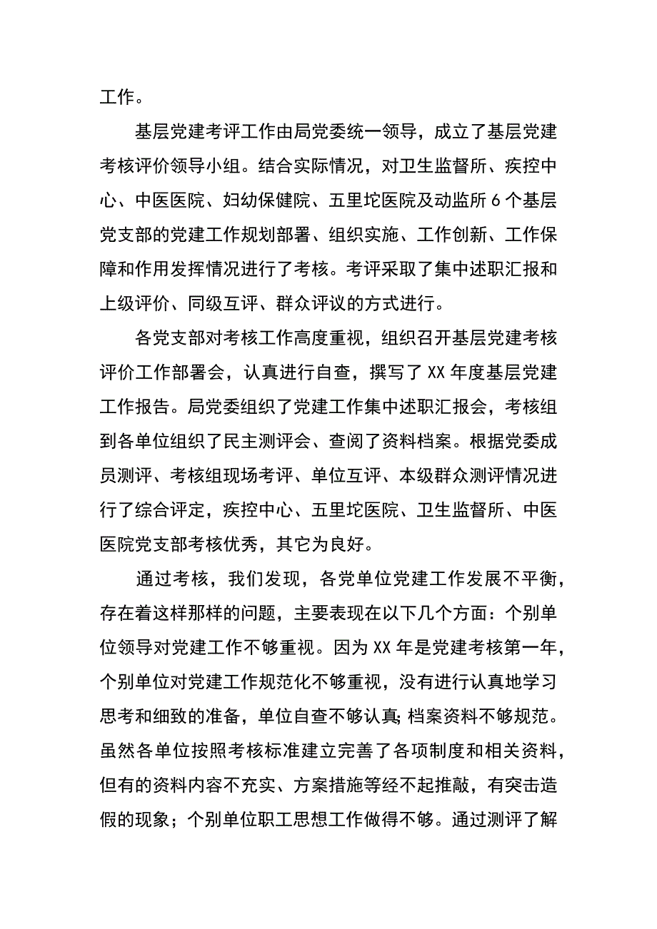 在年卫生局党建工作会上的讲话_第2页