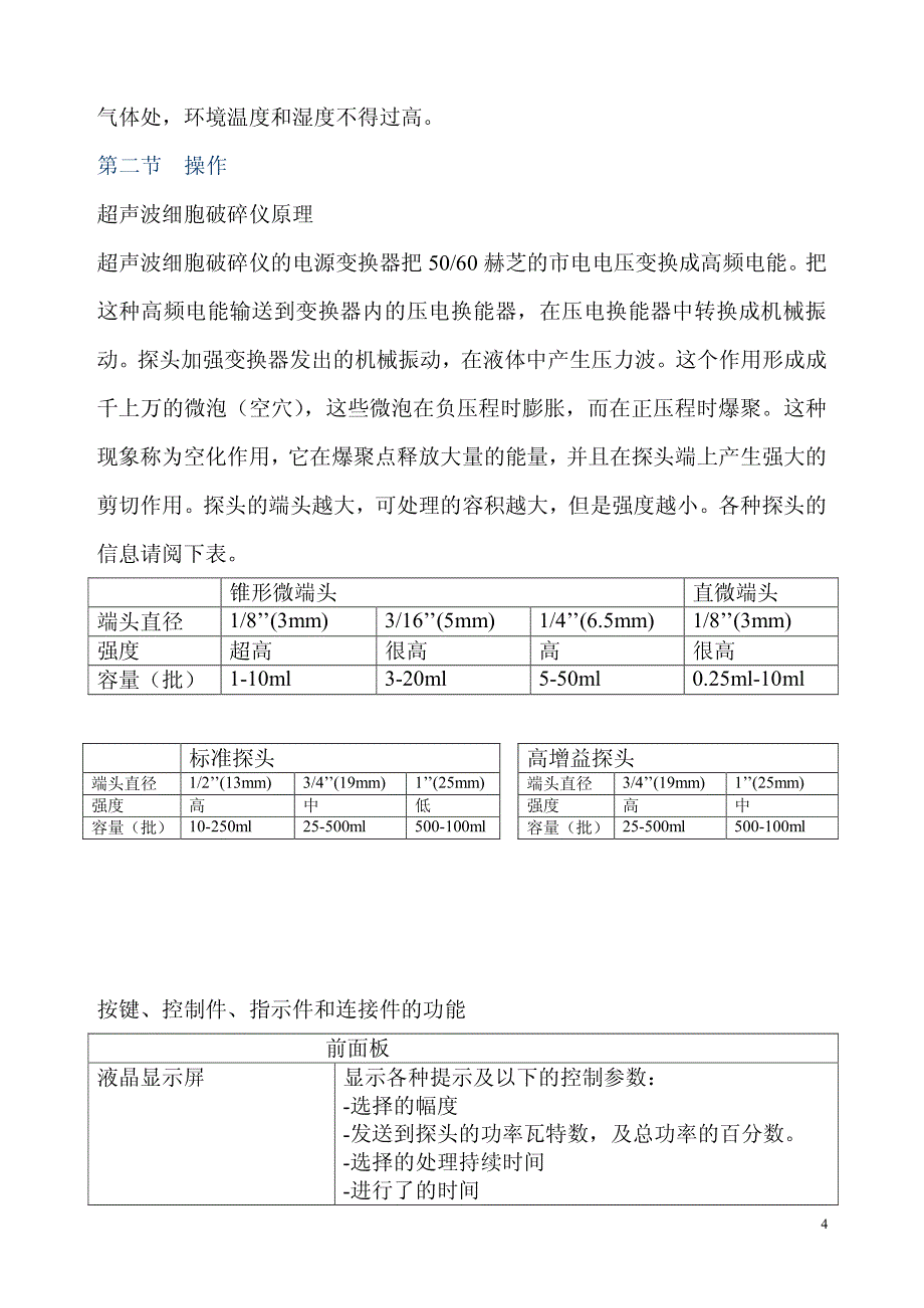 sonics大功率 使用说明_第4页