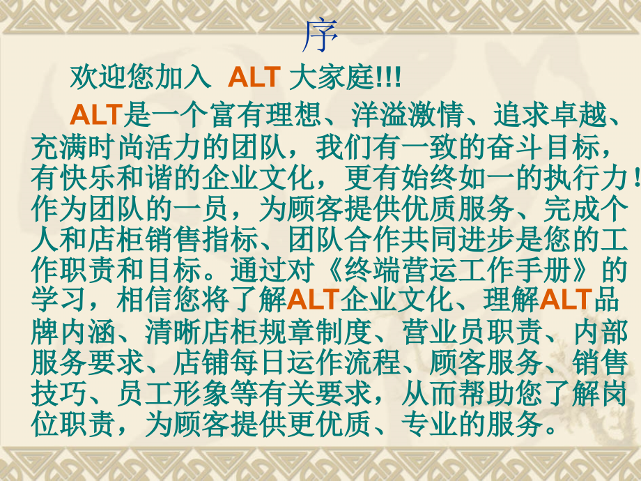 ALT销售培训资料_第1页