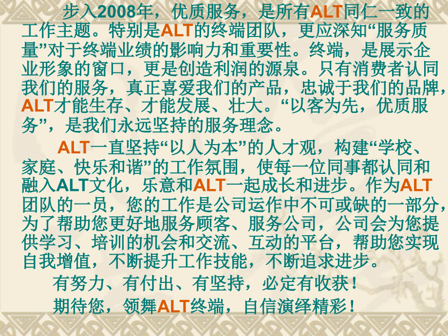 ALT销售培训资料_第2页