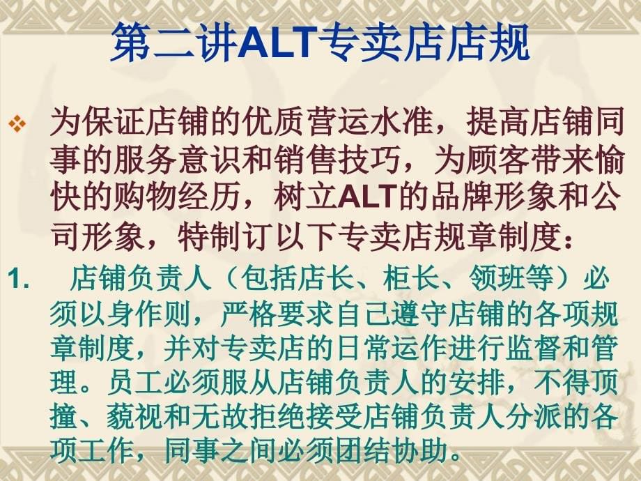 ALT销售培训资料_第5页