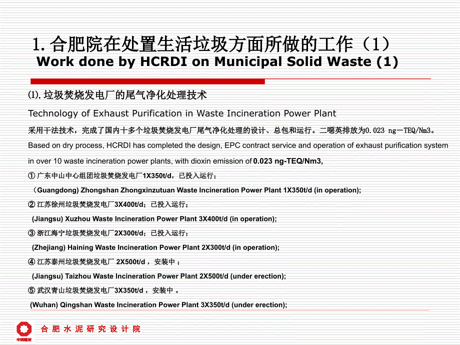 回 转 式 焚 烧 炉_第3页