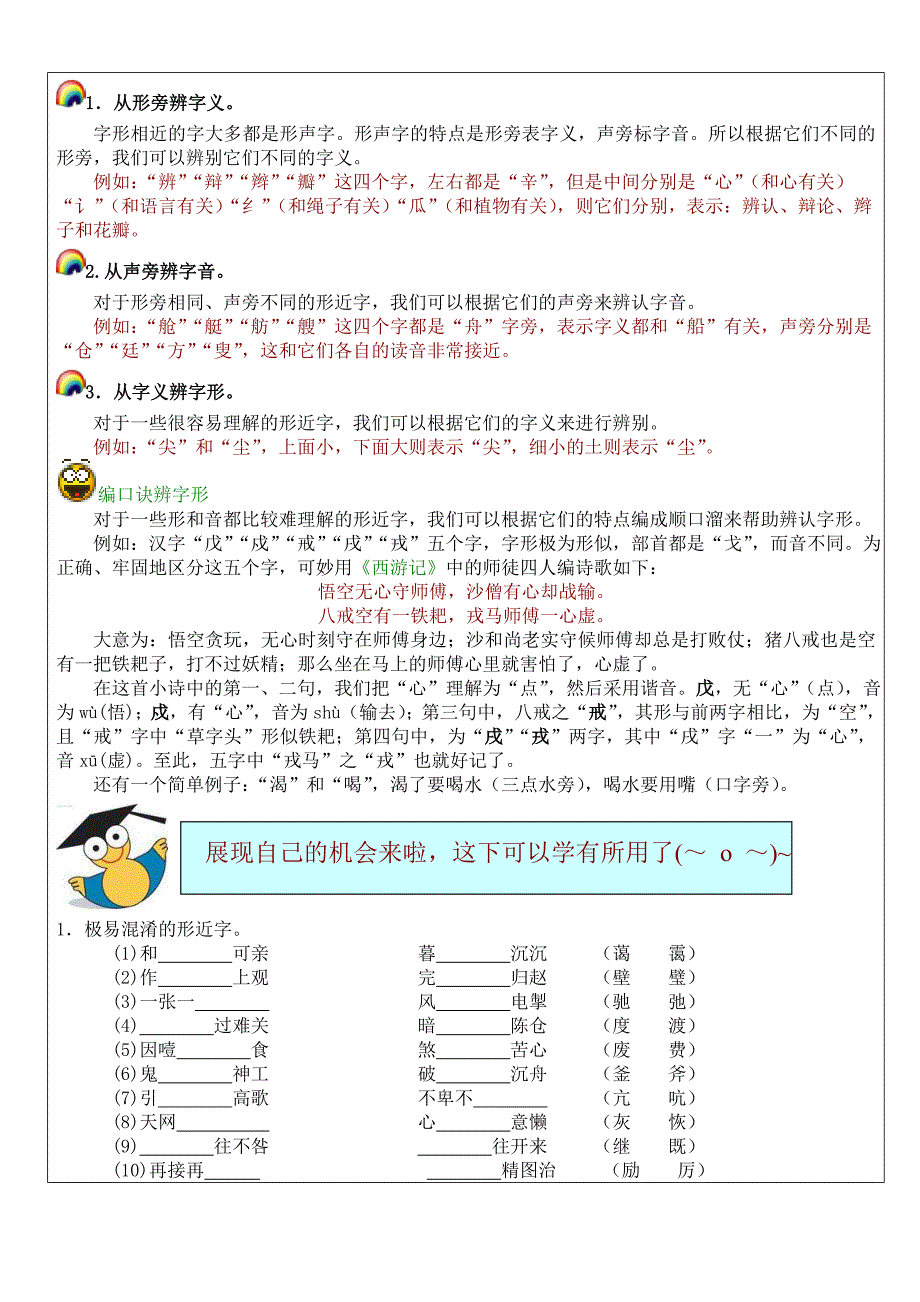 区别形近字与同音字_第2页