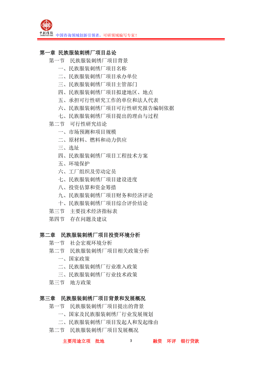 民族服装刺绣厂项目可行性研究报告_第3页
