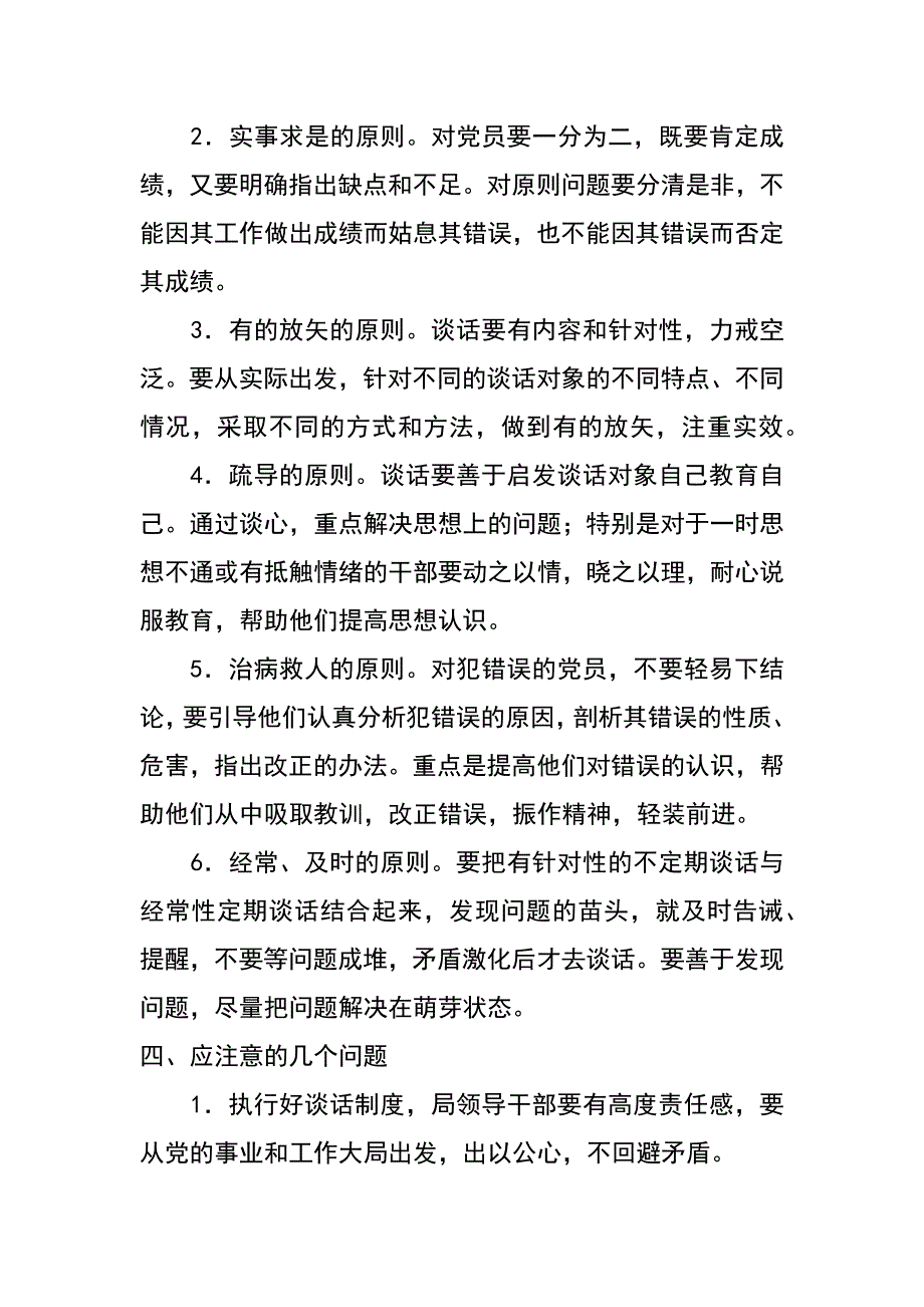 党支部与党员谈话制度_第2页