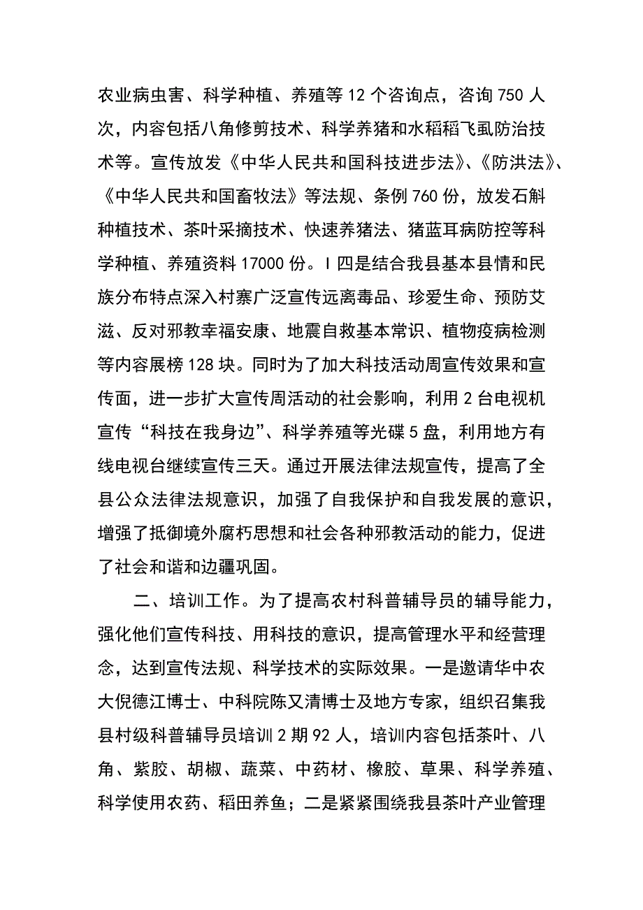 县科学技术局科普宣传工作总结_第2页