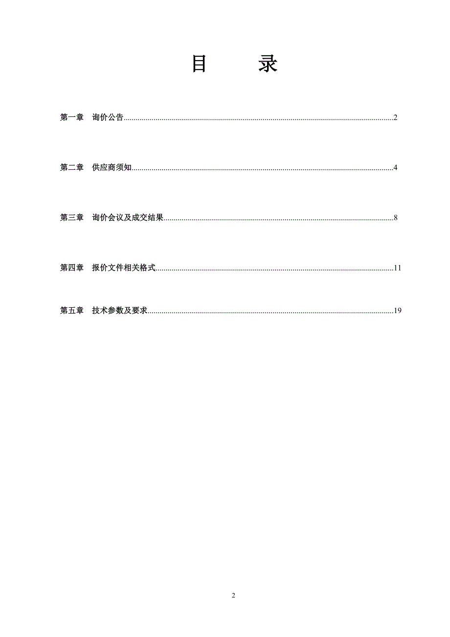 砀山县人民医院不间断供电电源（UPS）_第2页