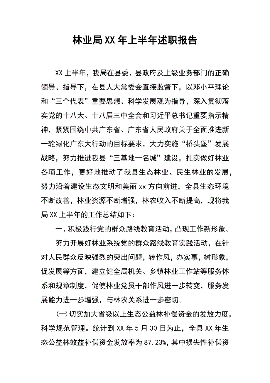 林业局XX年上半年述职报告_第1页