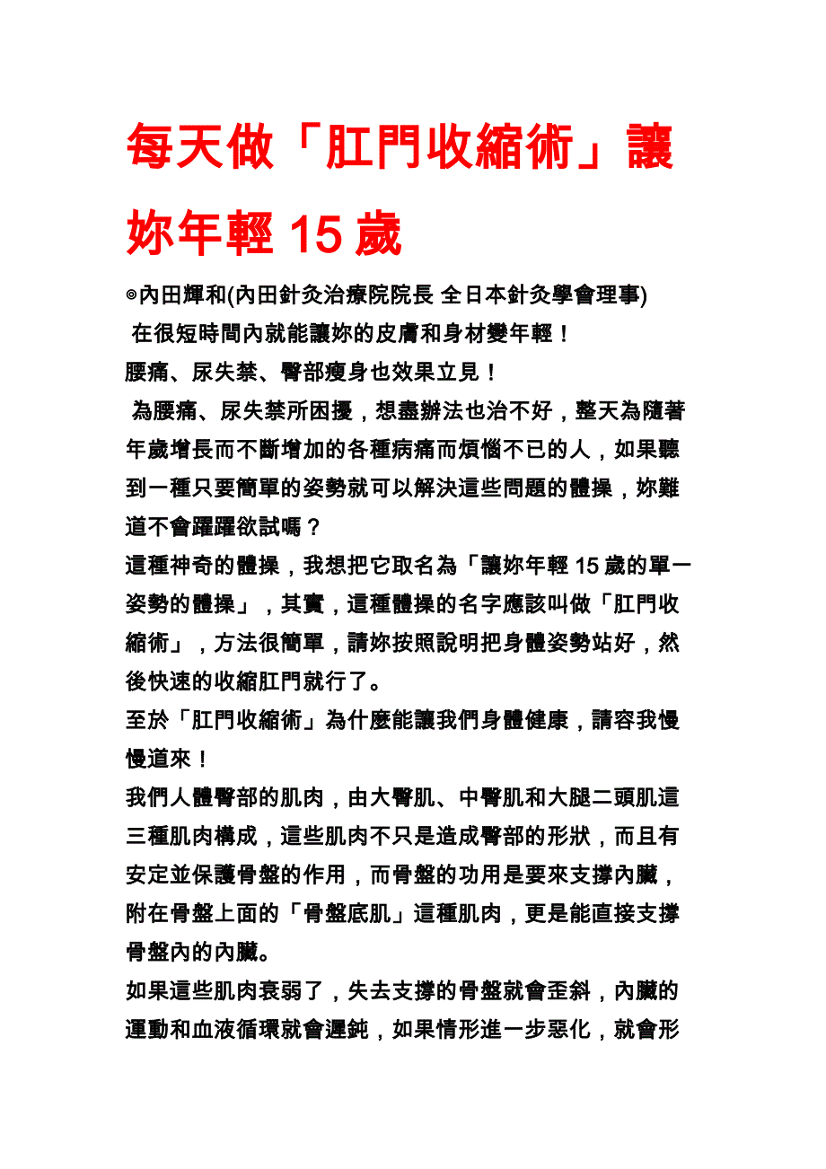 每天做「肛门收缩术」让你年轻15岁_第1页