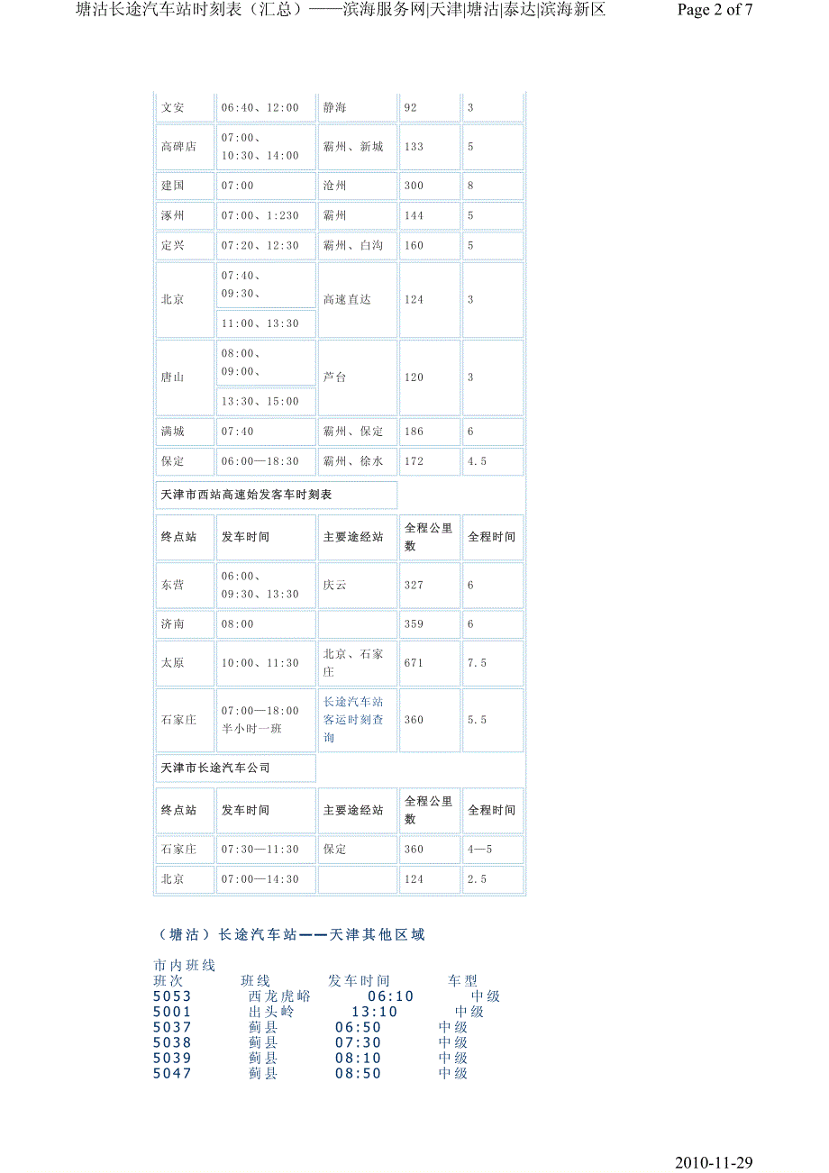 塘沽客运站时刻表_第2页