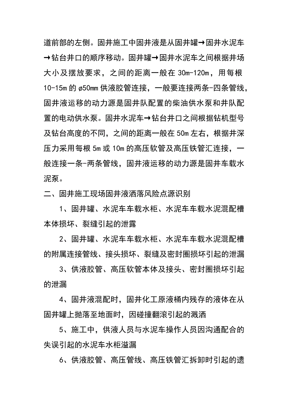 不断推进，切实做好固井施工现场的环境保护_第2页