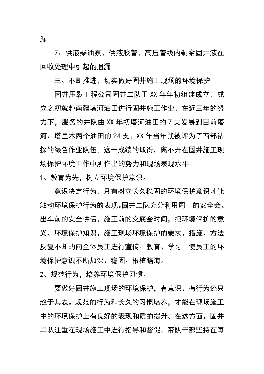 不断推进，切实做好固井施工现场的环境保护_第3页