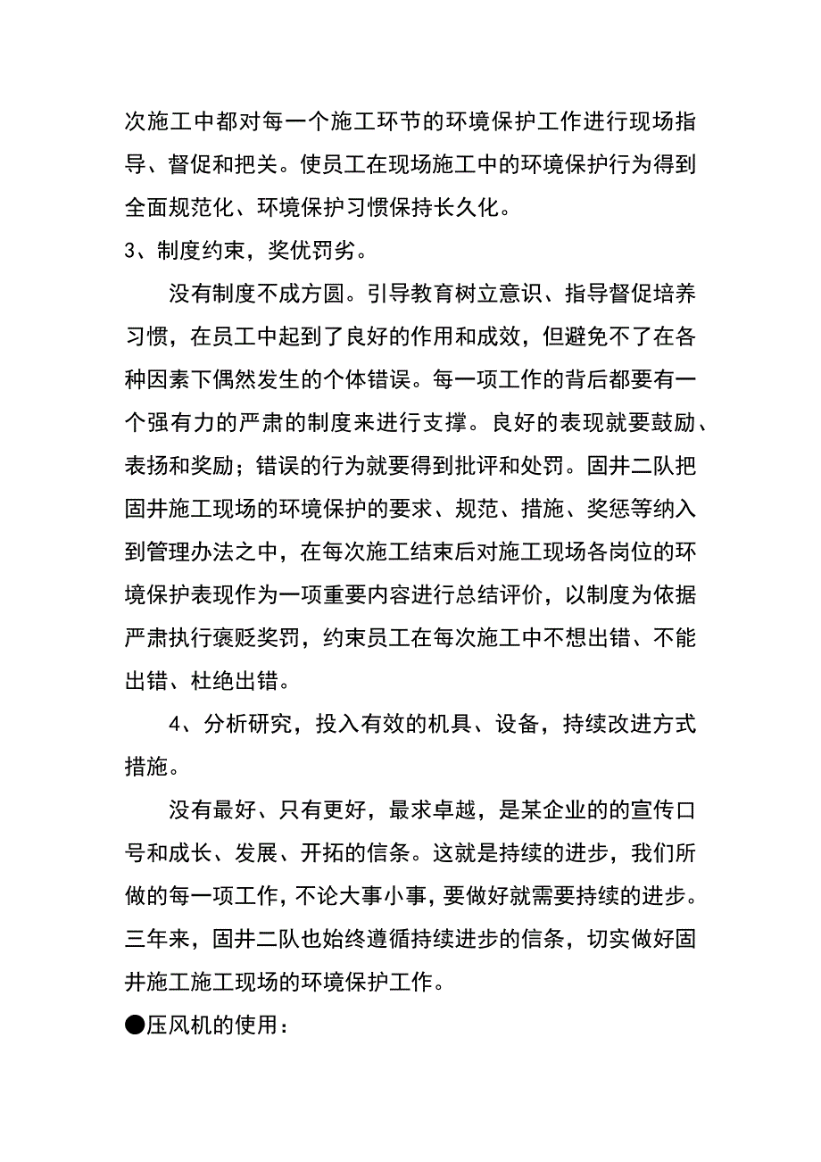 不断推进，切实做好固井施工现场的环境保护_第4页