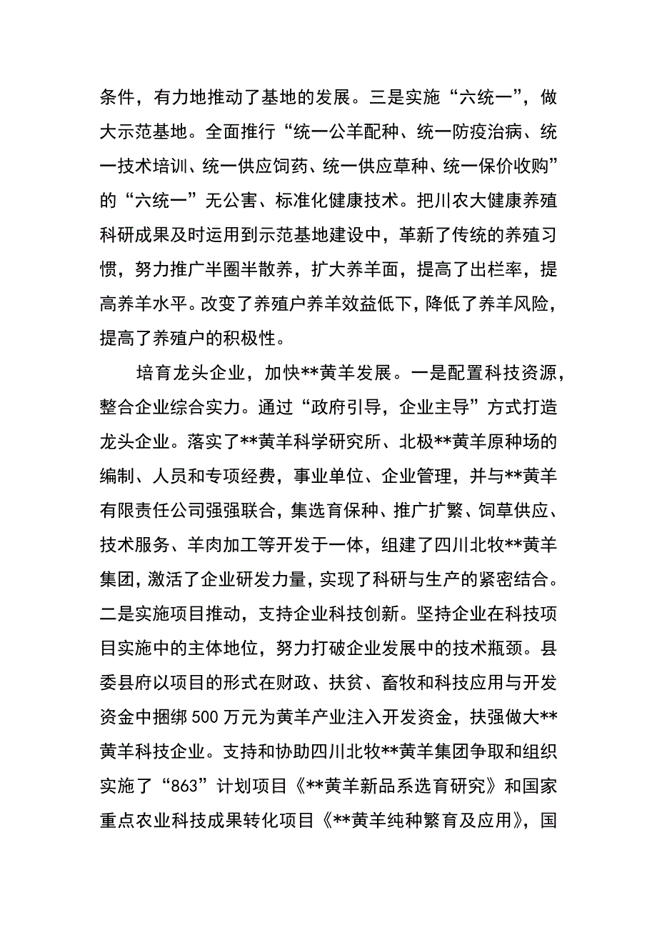 科技局推进黄羊产业化主要做法及成效_第3页