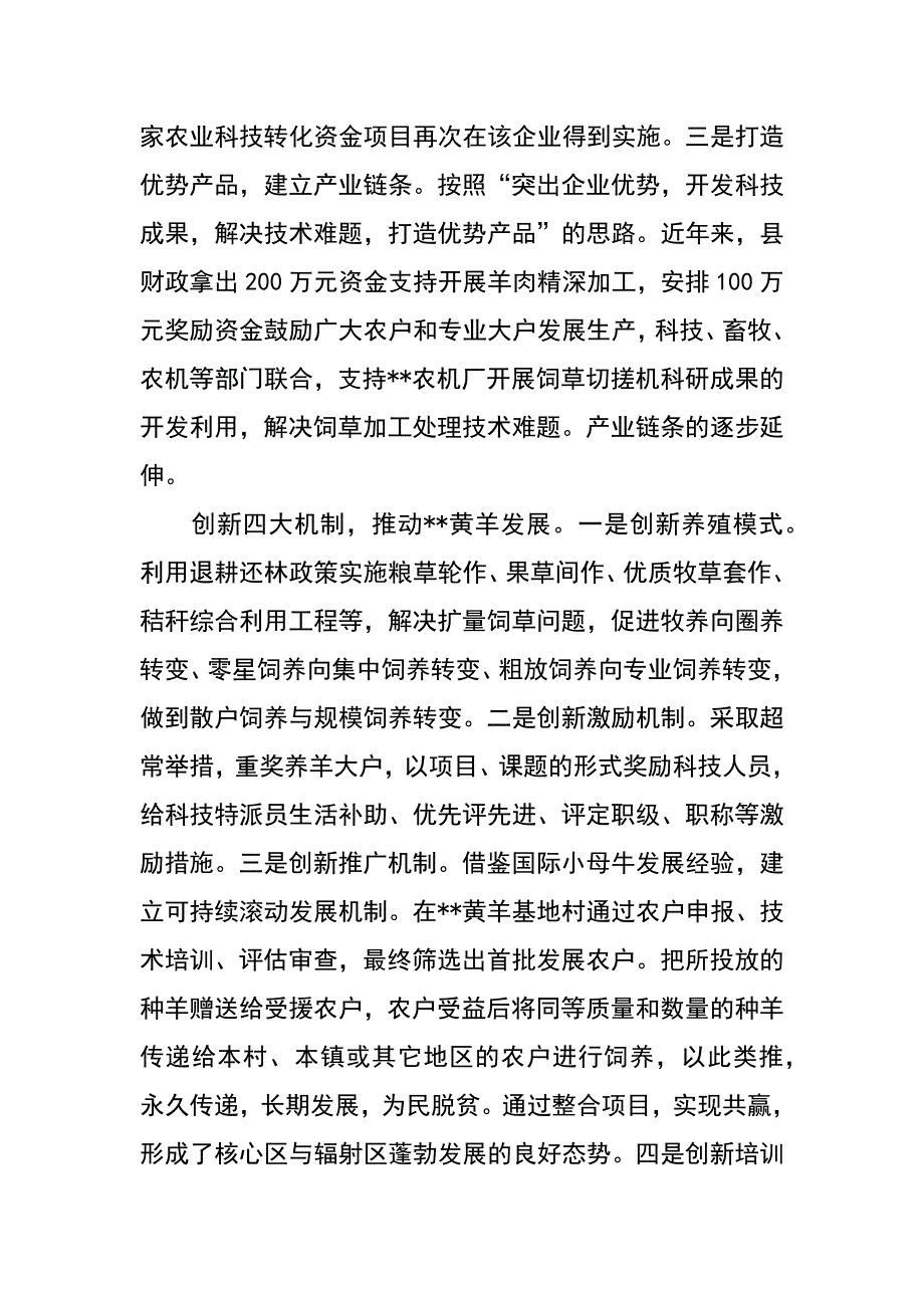 科技局推进黄羊产业化主要做法及成效_第4页