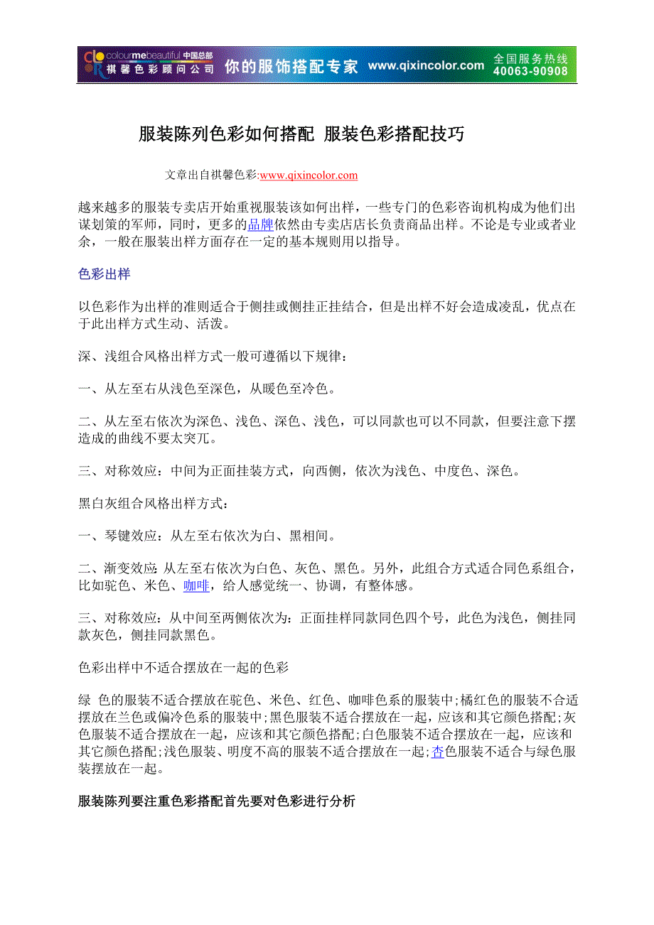 服装陈列色彩如何搭配服装色彩搭配技巧_第1页
