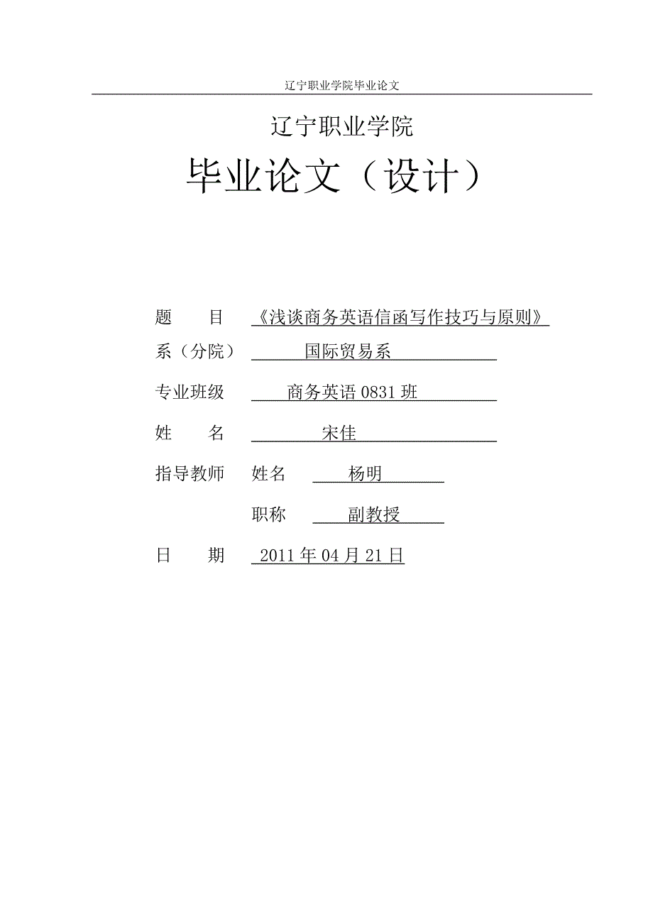 《浅谈商务英语信函写作技巧与原则》论文_第1页