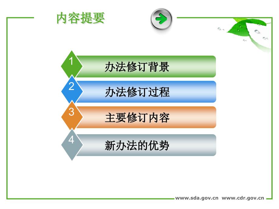 《药品不良反应报告和监测管理办法》主要修订内容简介_第2页