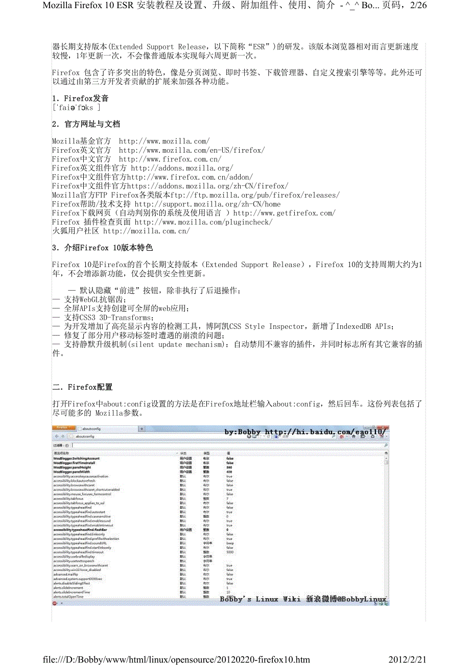 Firefox  ESR 安装教程及设置升级附加组件使用简介_第2页
