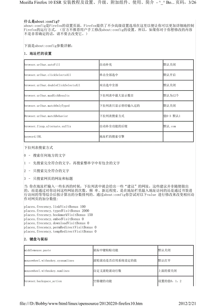 Firefox  ESR 安装教程及设置升级附加组件使用简介_第3页