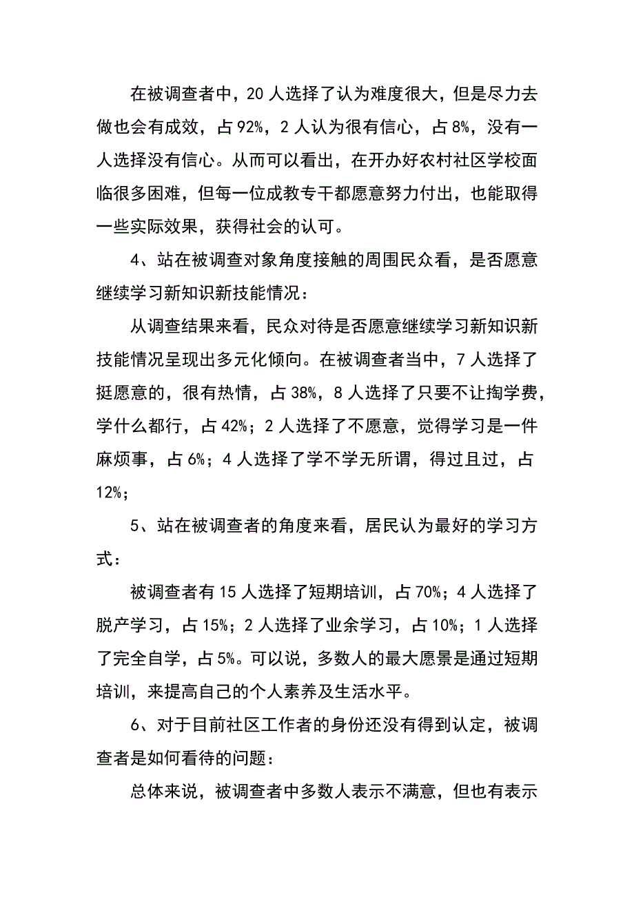 关于开展农村社区教育难点问题突破的实验问卷调查报告_第4页