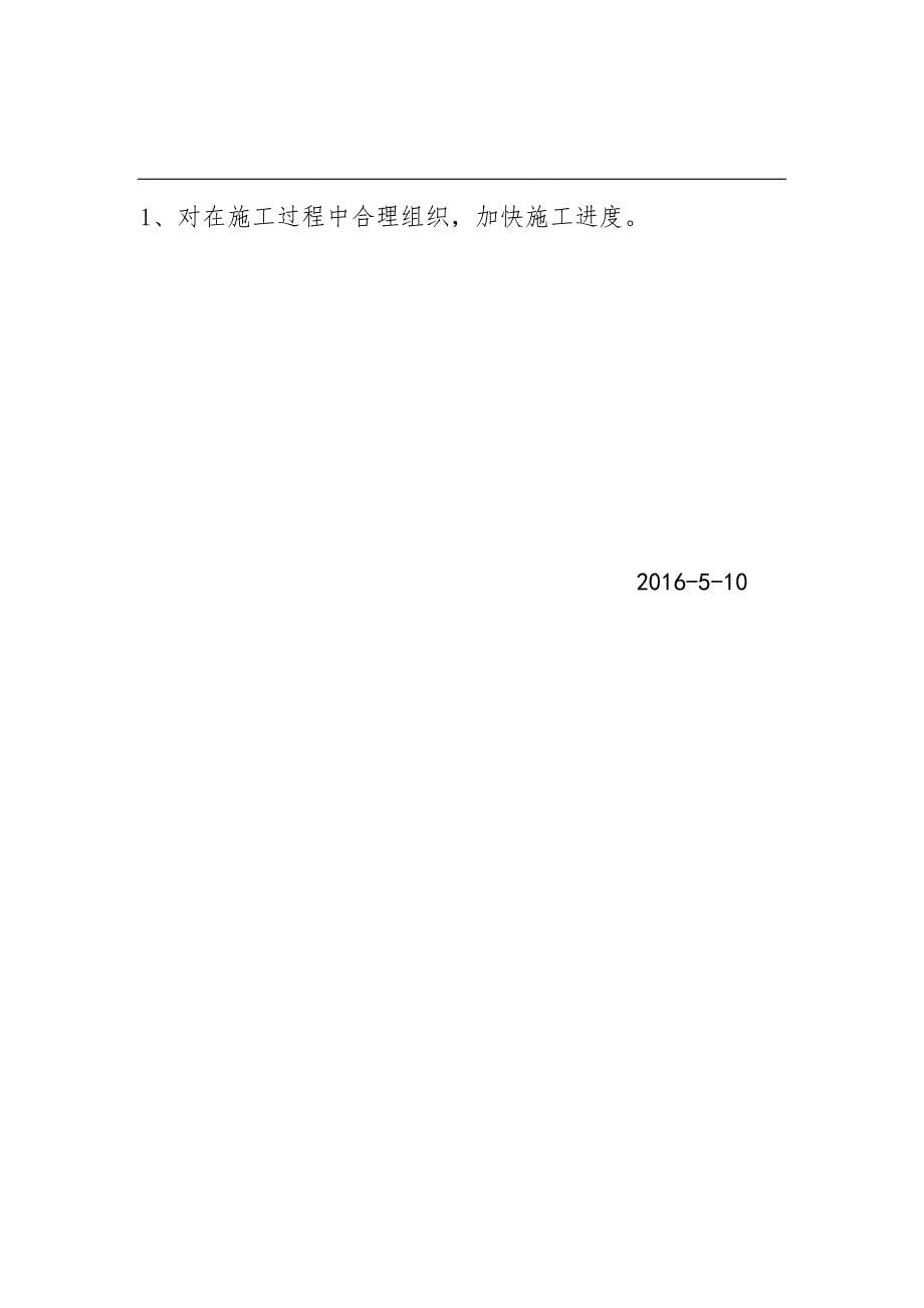 尖扎县渔政船月报(3)2016-5-10_第5页