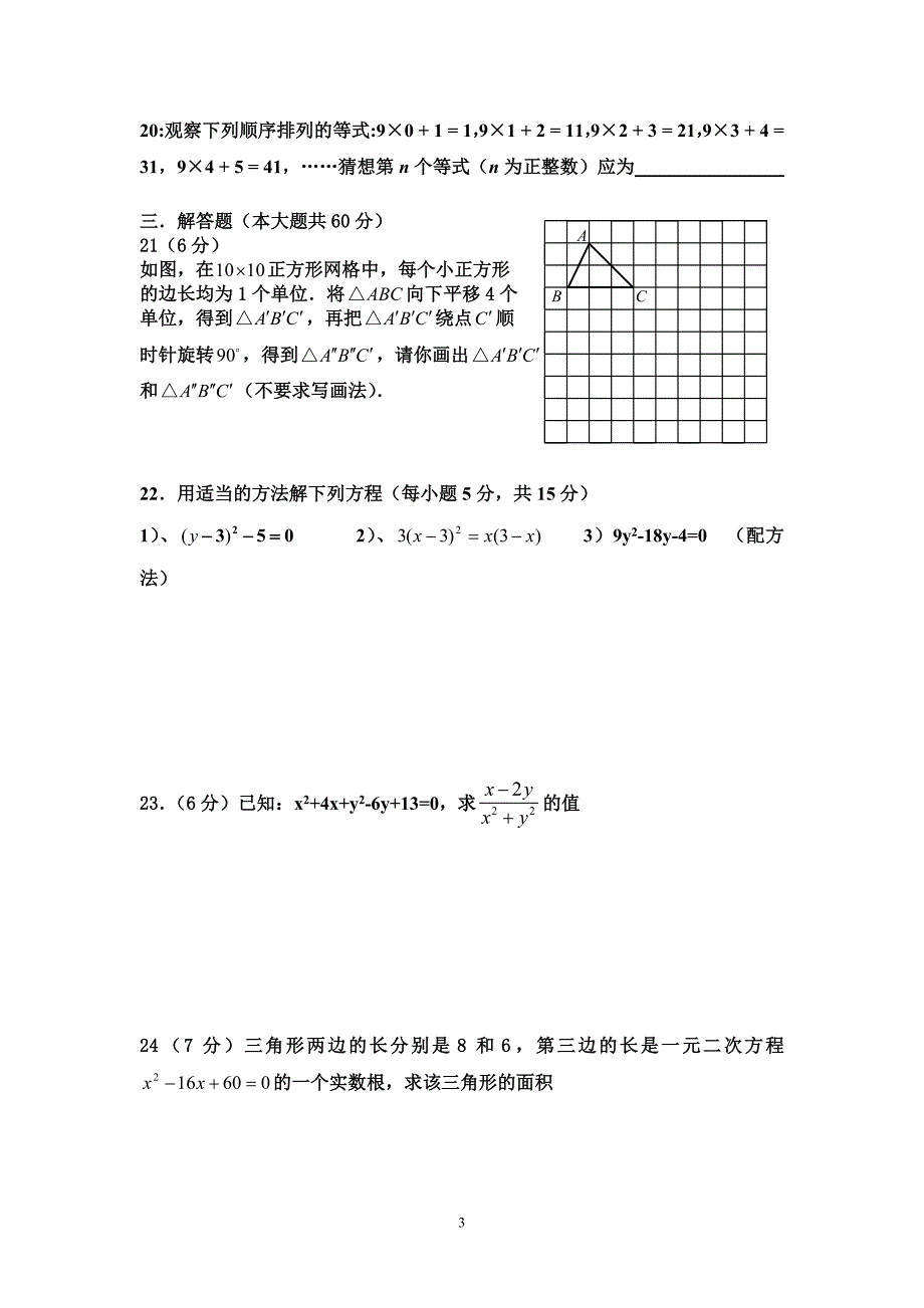 九年级数学第一次月考试卷_第3页