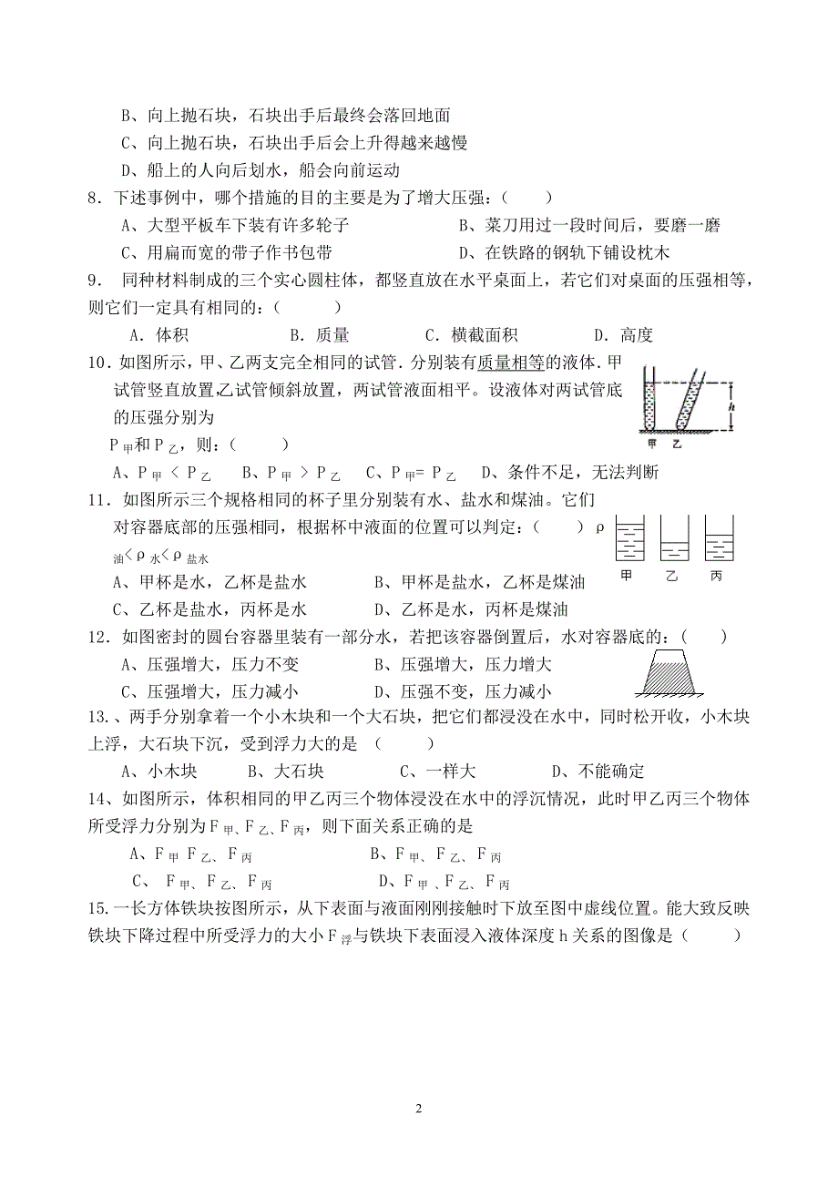 初二物理下册期中考试试题及答案_第2页