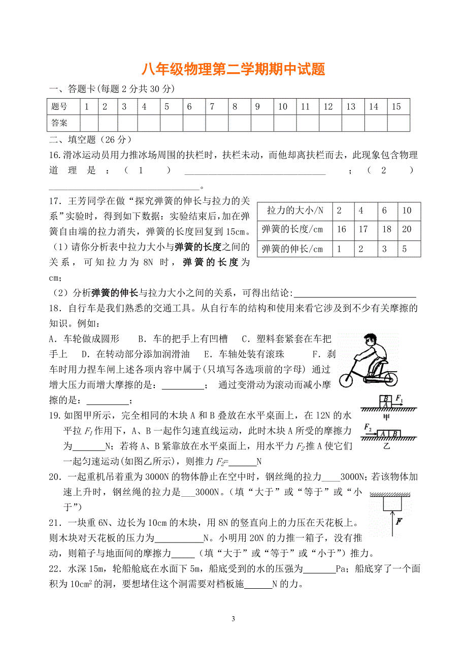 初二物理下册期中考试试题及答案_第3页