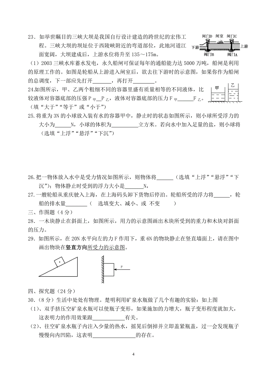 初二物理下册期中考试试题及答案_第4页