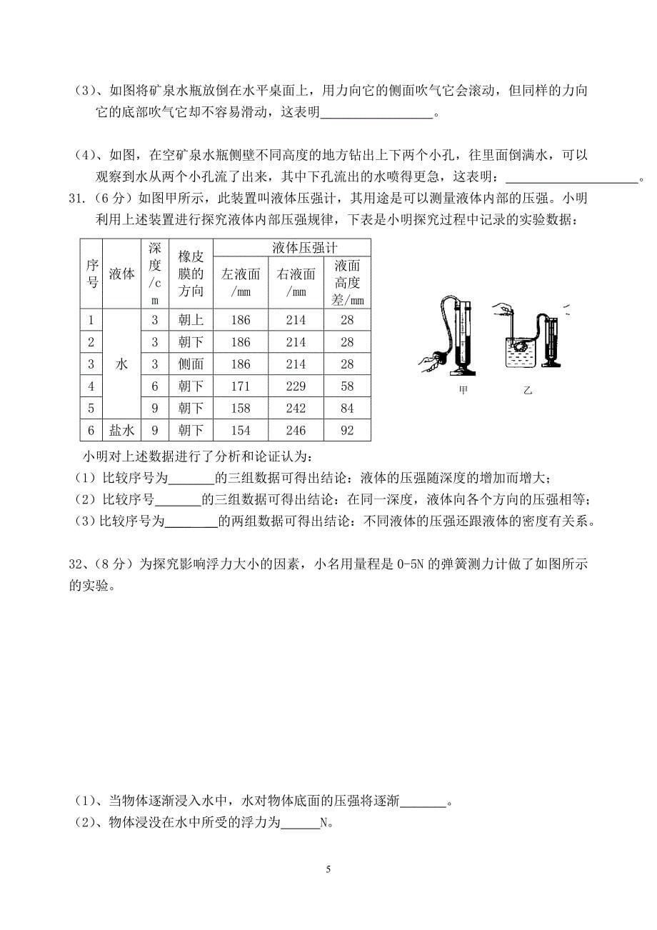 初二物理下册期中考试试题及答案_第5页