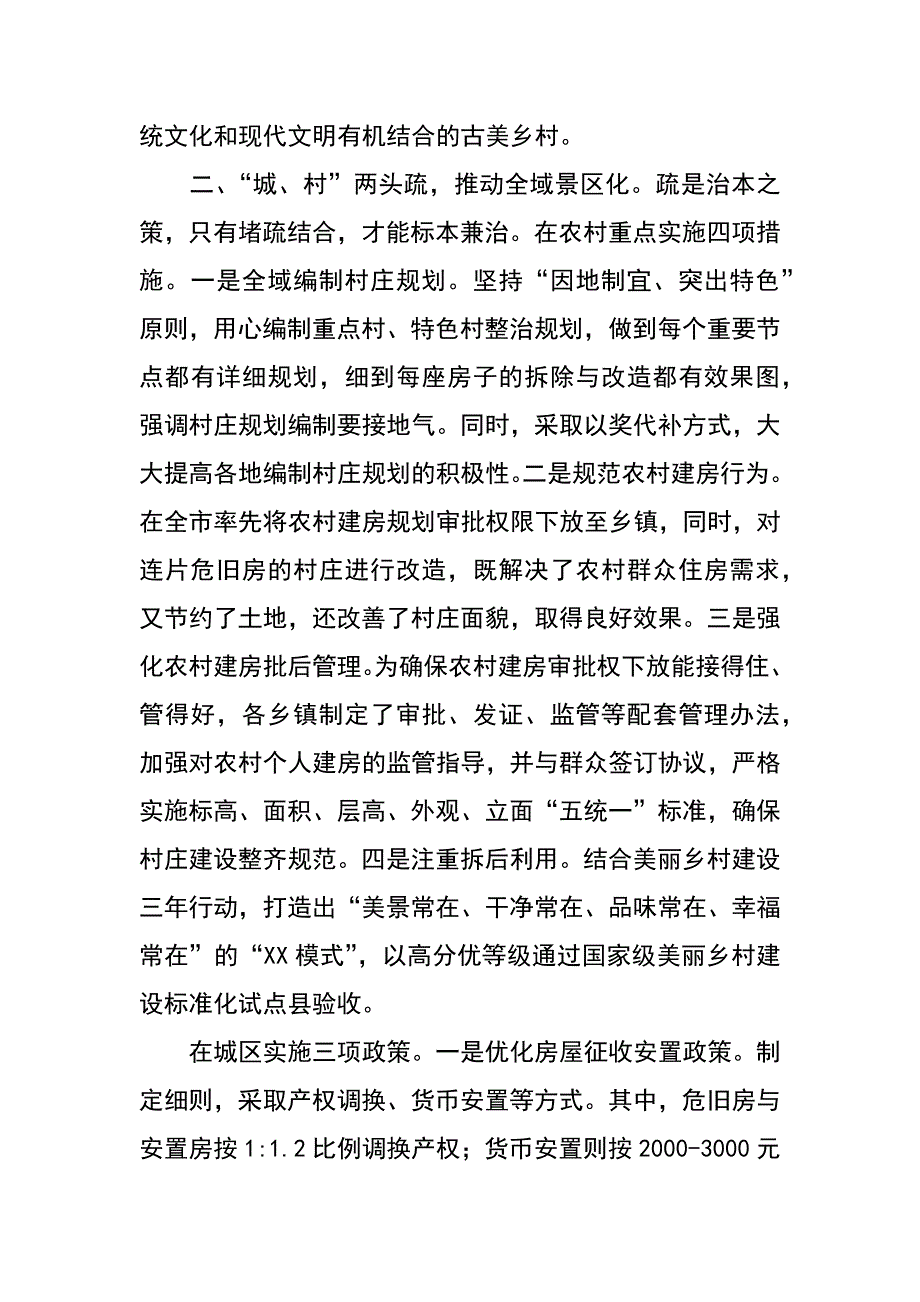 某县创建“无违建”示范县的经验做法_第2页